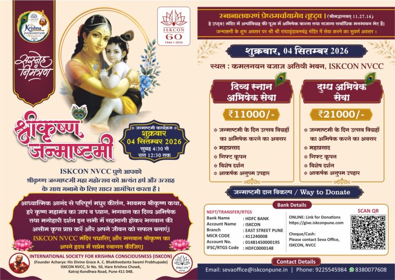 janmashtami 2026 - 3 Hindi