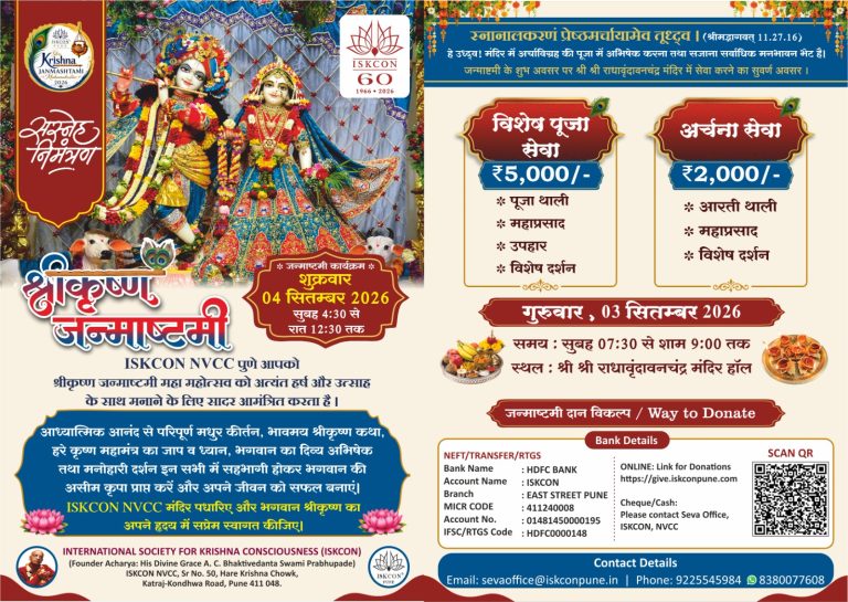 janmashtami 2026 - 4