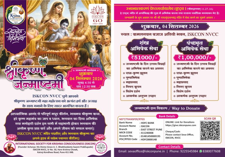 janmashtami 2026 - 5